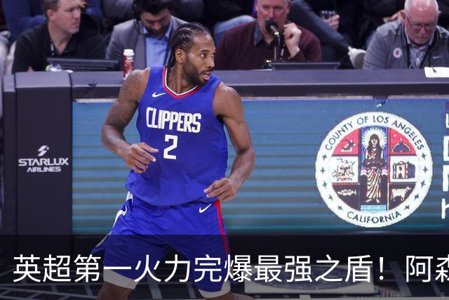 英超第一火力完爆最强之盾！阿森纳0-3布莱顿，无缘123年最佳开局